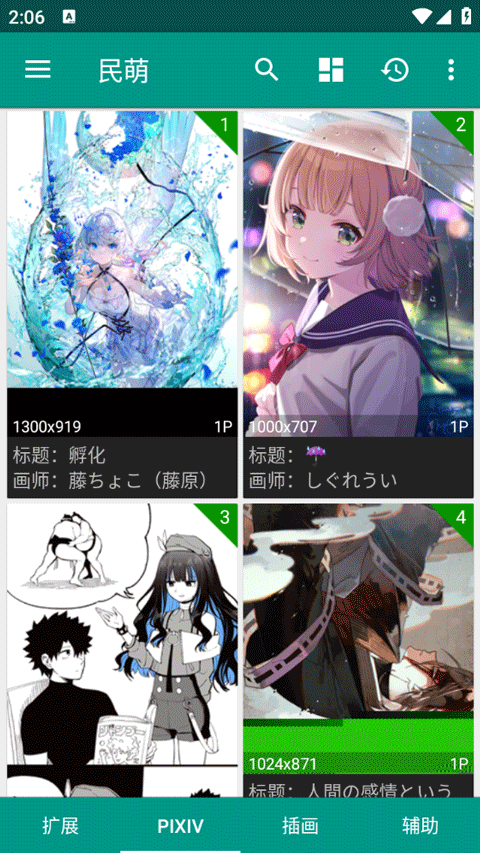 民萌app官方最新版截图1