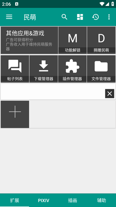 民萌app官方最新版截图2