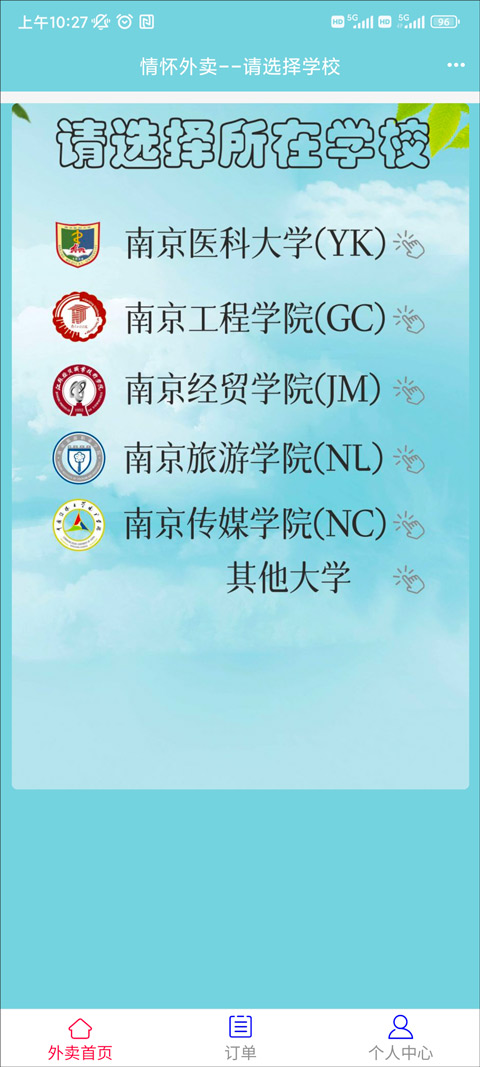 情怀外卖app截图2