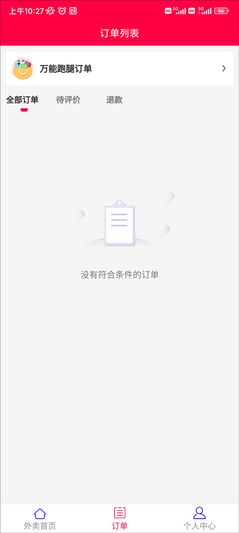 情怀外卖app截图3