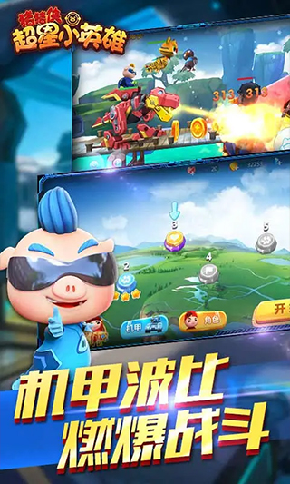猪猪侠超星小英雄游戏截图4