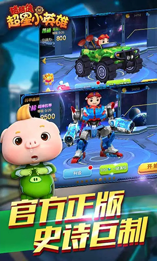 猪猪侠超星小英雄游戏截图5