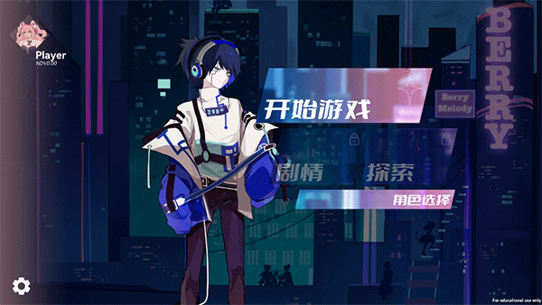 浆果旋律游戏(Berry Melody)截图1