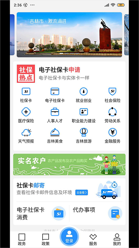 江城人社app截图1