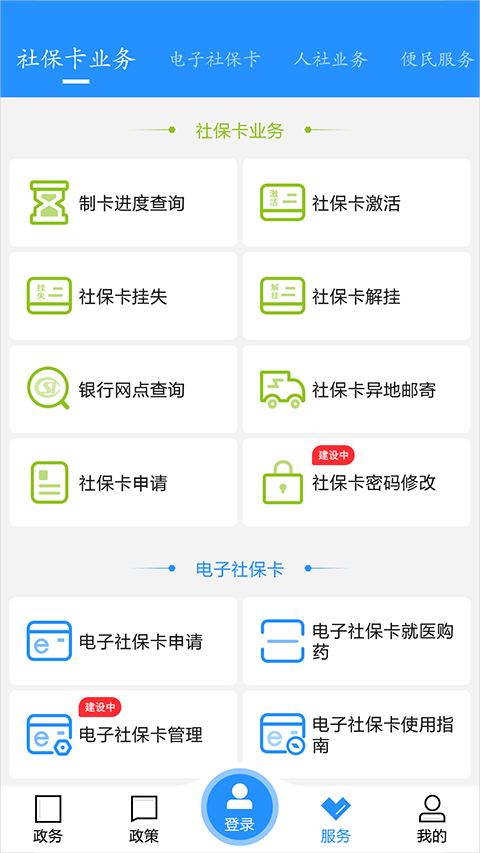 江城人社app截图2