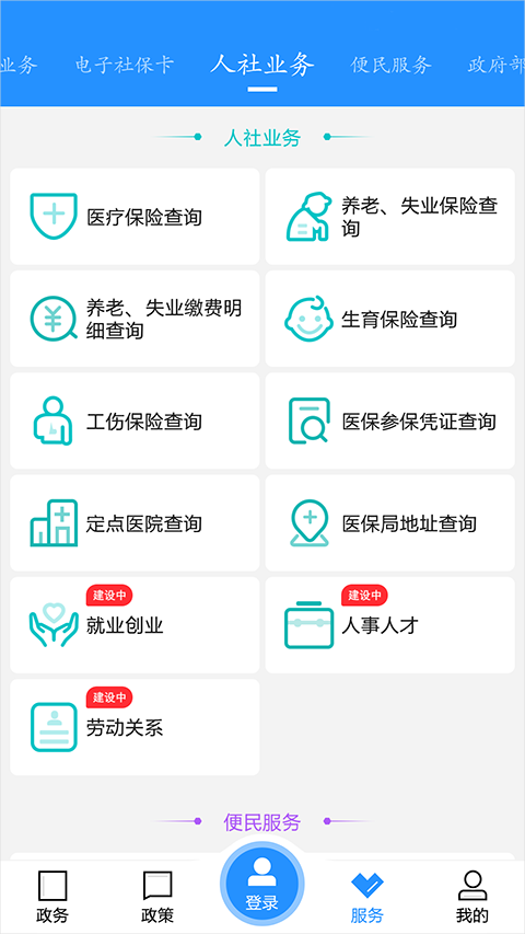 江城人社app截图3
