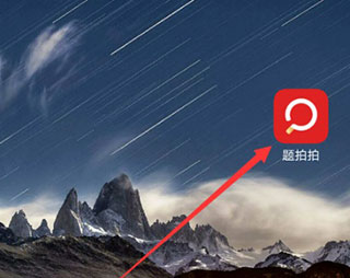 题拍拍app最新版