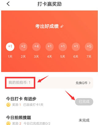 题拍拍app最新版