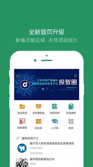 投智圈app截图1