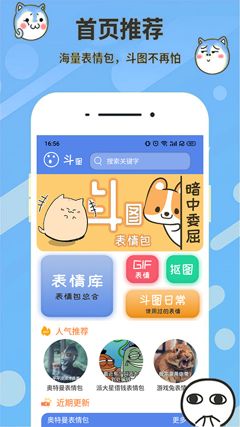 神马表情包制作安卓版(暴走表情包)截图1