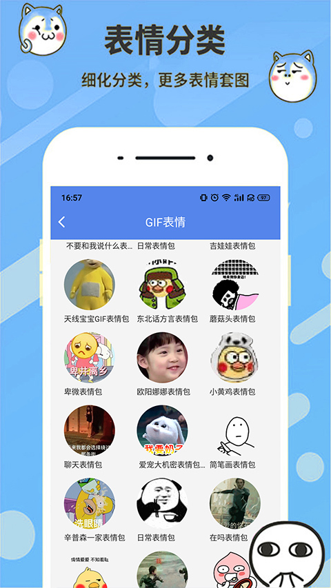 神马表情包制作安卓版(暴走表情包)截图2