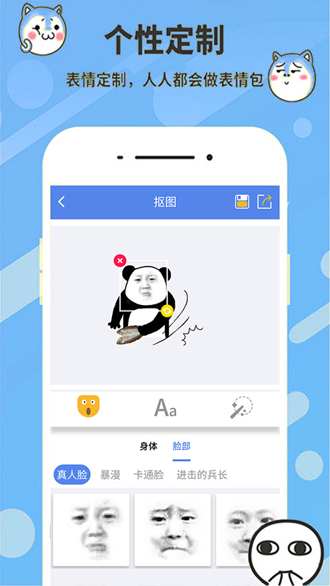 神马表情包制作安卓版(暴走表情包)截图3