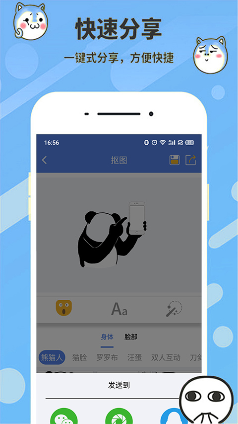 神马表情包制作安卓版(暴走表情包)截图4