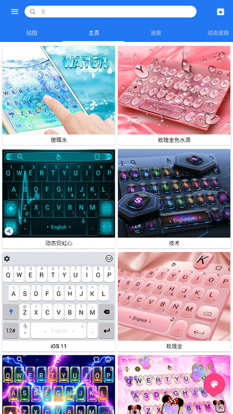 触宝输入法app截图1