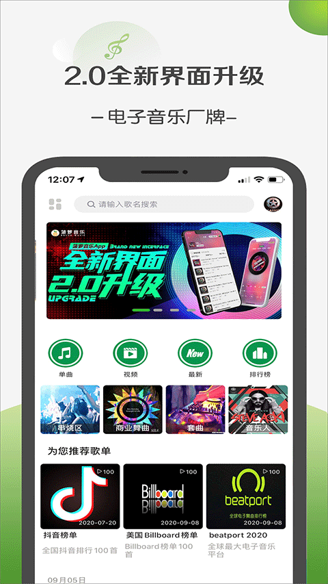 菠萝音乐app截图1
