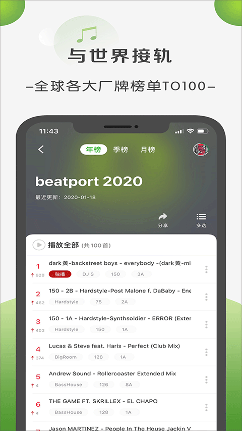 菠萝音乐app截图3