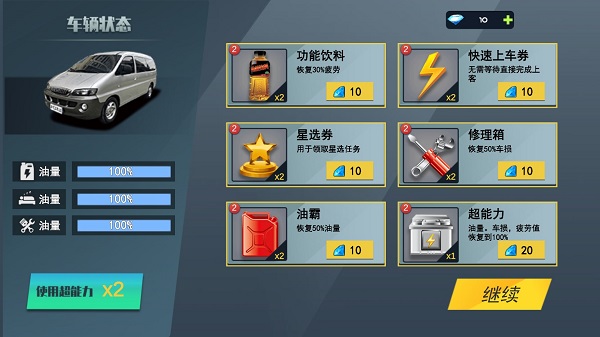 城市巴士模拟器2025最新版截图3