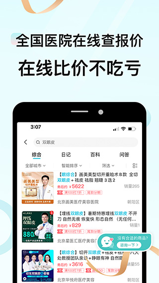 更美医美app截图1