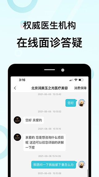 更美医美app截图4