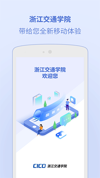浙江交通学院官方版截图1