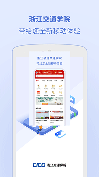 浙江交通学院官方版截图2
