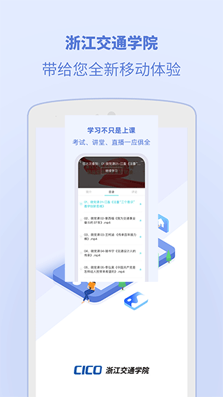 浙江交通学院官方版截图3