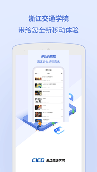 浙江交通学院官方版截图4