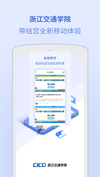 浙江交通学院官方版截图5