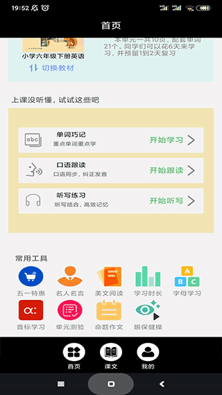 中小学智慧云官方app截图2