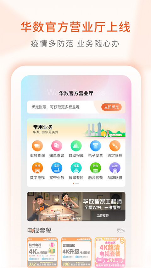 华数电视app官方版(华数TV)截图1