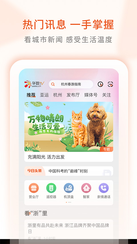 华数电视app官方版(华数TV)截图3