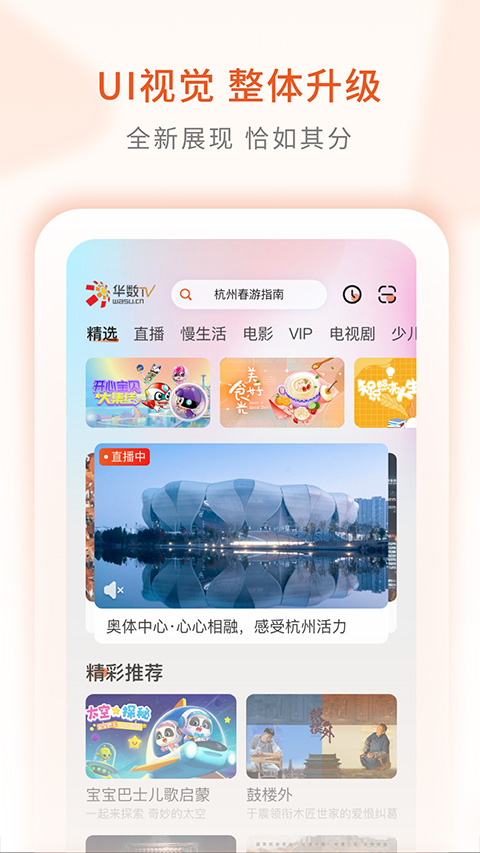 华数电视app官方版(华数TV)截图4
