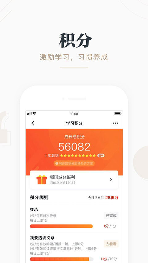 学习强国app截图4