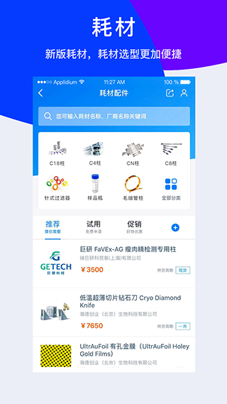 仪器信息网官方app截图2