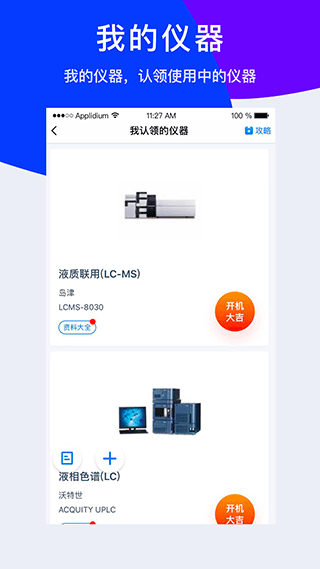 仪器信息网官方app截图3
