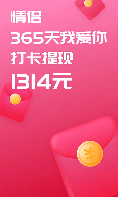 恋爱笔记app截图1