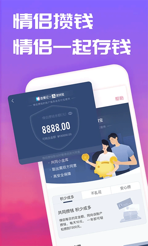 恋爱笔记app截图3