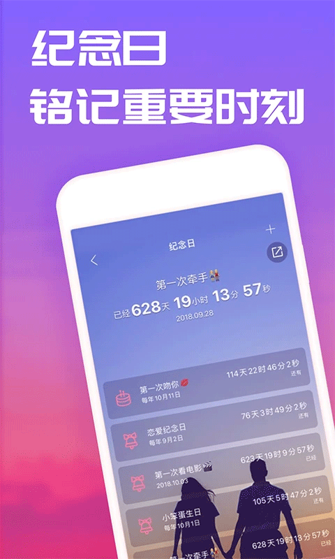 恋爱笔记app截图5