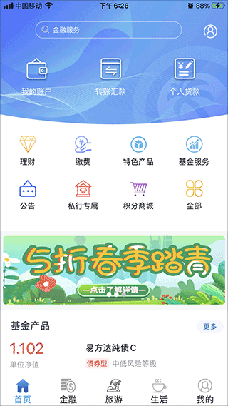 海南银行手机银行app截图1