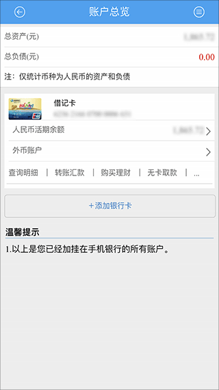 海南银行手机银行app截图2