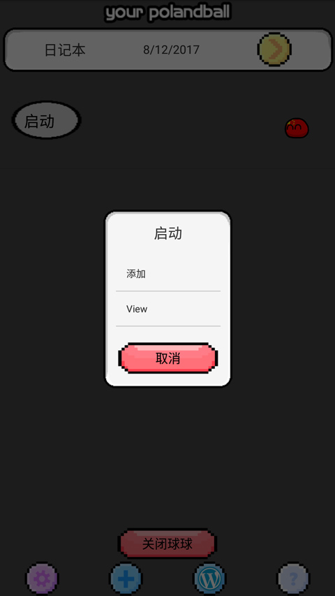 波兰球桌面宠物最新版截图3