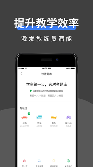 驾校管家app截图2