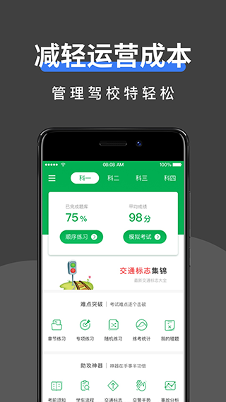 驾校管家app截图3
