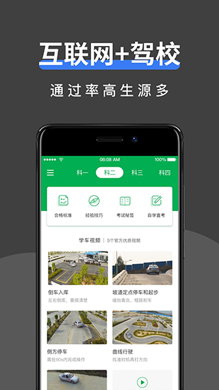 驾校管家app截图4