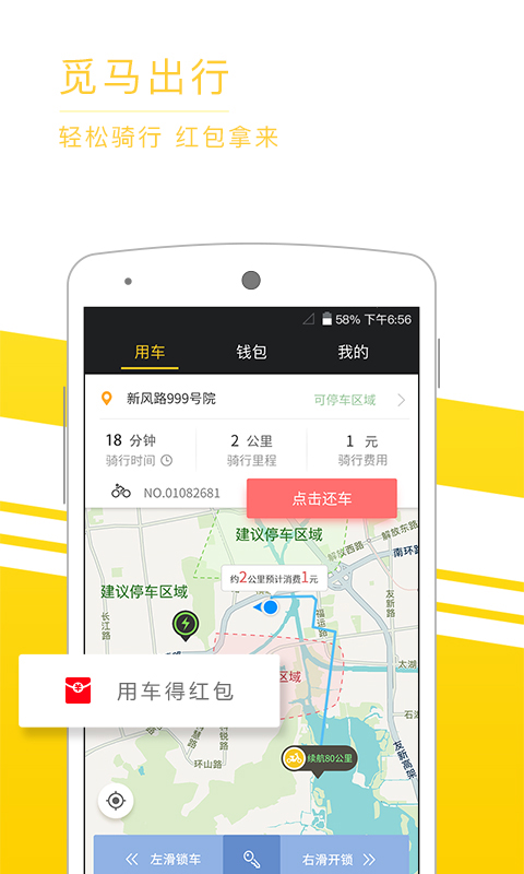 觅马出行极速版app截图3