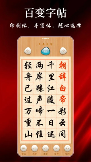 大书法家app截图1