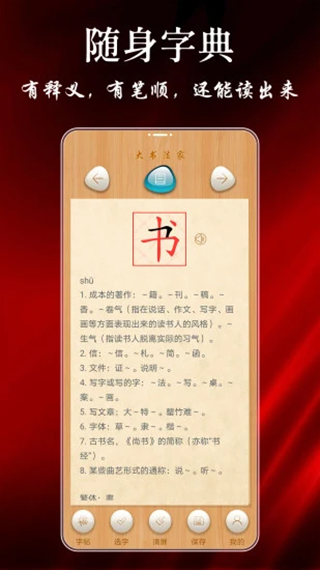 大书法家app截图2