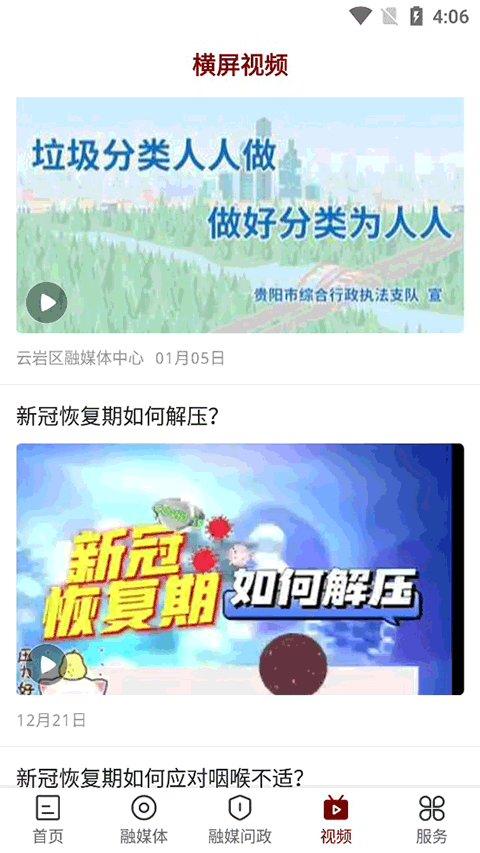 文昌云岩app截图3