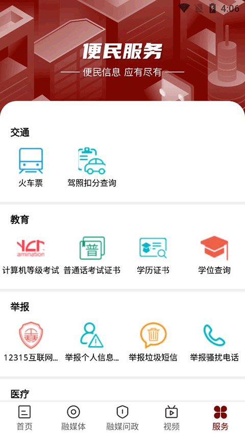 文昌云岩app截图4