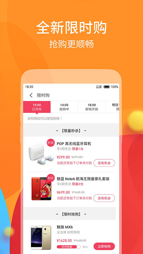 魅族商城app最新版本截图1